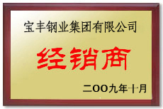 寿宁宝丰经销商