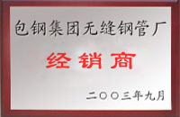 寿宁包钢经销商